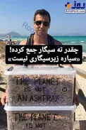 عکس/ سیاره‌ای به شکل زیر سیگاری