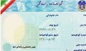 جریمه تأخیر در تمدید گواهینامه رانندگی چقدر است؟