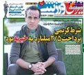 شرط علی کریمی برای حضور در برنامه تی وی تاک+عکس