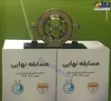 عکس/ رونمایی از کاپ قهرمانی جام حذفی