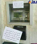 در صورت واریز نشدن یارانه لطفا عصبانی نشید +عکس