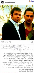 عکس/ پست اینستاگرامی محسن چاوشی برای احسان علیخانی