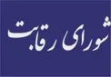 عقب‌نشینی شورای رقابت تحت فشار خودروسازان؟/ قیمت‌ خودروهای مونتاژی تجدیدنظر می‌شود