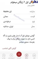گوشی آیفون مجانی با یک در خواست!+عکس