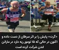 حیرت برانگیزترین شرکت کننده در یک ماراتن+عکس