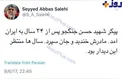 توییت وزیر ارشاد برای مادر شهید جنگجو +عکس