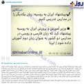 عکس/ واکنش قاسمخانی به تدریس زبان روسی در مدارس