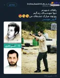 مهندسین شهید روزتان مبارک +عکس