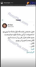 پست کنایه دار علی ضیا در مورد حادثه منا/عکس