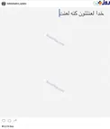 واکنش تند اینستاگرامی همسر بهداد سلیمی به ناداوری المپیک : خدا لعنتتان کند+عکس