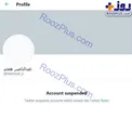 عکس/ اکانت توئیتر همتی تعلیق شد