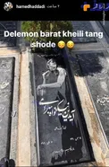 تصویری از دلتنگی حدادی برای زنده یاد نیکخواه بهرامی