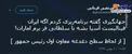 سطح دغدغه معاون اول رئیس جمهور!