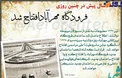 فرودگاه مهرآباد 58 ساله شد+عکس