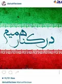 واکنش عموپورنگ در اینستاگرامش به عملیات تروریستی امروز
