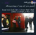 فرق وین رونی با فرهاد مجیدی چیست؟ +عکس