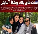 دست های بلند و عجیب ویشکا آسایش +عکس