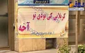 خیرمقدم نامتعارف + عکس