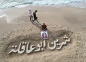 زنده نگه داشتن یاد «شیرین ابوعاقله» در سواحل الجزایر/ عکس