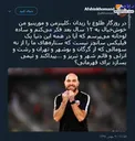 آیا در دنیا یک «سانچز» برای ایران نیست؟! +عکس
