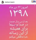متن تمسخر آمیز مدیر شبکه کودک درباره قهر قلقلی از صدا وسیما + عکس