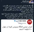 بی‌بی‌سی هیچ‌وقت چنین تیتری نمی‌زند! +عکس