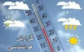 هواشناسی: کاهش ۵ تا ۸ درجه‌ای دمای هوا در شمال شرق کشور