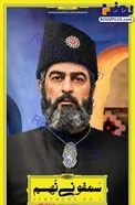 گریم پژمان بازغی برای نقش امیرکبیر+عکس