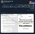 اینستاگرام صفحه خبرنگار صداوسیما را بست؟+عکس