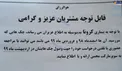 اقدام پسندیده یک کاسب به خاطر کرونا+عکس