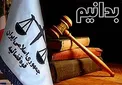 نکاتی که درباره اعتراضات ثبتی بهتر است بدانیم