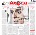 تيتر جالب روزنامه وطن امروز در خصوص وزير خارجه عربستان: ديوانه اي؟! +عكس