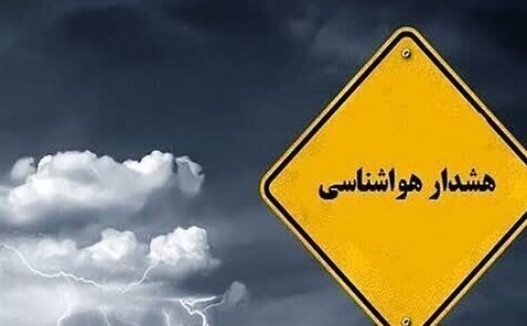 صدور دو هشدار پیاپی برای ۲۰ استان/ بارشهای سنگین و سیلآسا از امروز صدور دو هشدار پیاپی برای ۲۰ استان/ بارشهای سنگین و سیلآسا از امروز