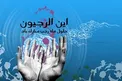 نماز مخصوص توبه در آستانه ماه رجب