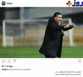 پست اینستاگرامی علی دایی بعد از صعود تیمش