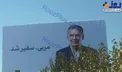 بیلبوردهای عجیب تقدیر از 
