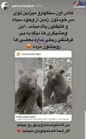 عکس/ عصبانیت پریناز ایزدیار از کشته شدن بچه خرس