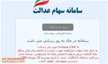 سود ۱۵۰ هزاری سهام عدالت به شرط پرداخت ۴۷۰ هزار تومان است