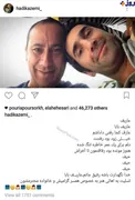 عکس/ افسوس‌های هادی کاظمی از فقدان رفیق و همبازی اش