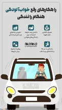 برای رفع خواب‌آلودگی هنگام رانندگی چه کار کنیم؟+عکس