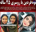 یادگاری 25 ساله نوه فردین از پدربزرگش+عکس