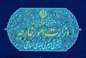 واکنش وزارت امور خارجه به بیانیه اتحادیه اروپا درباره ایران