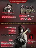 اینفوگرافیک / شروع فعالیت آتش‌نشان‌های زن در تهران از سال ۱۴۰۲