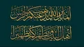 منزلت اهل بیت (ع) در کلامی از رسول خدا (ص)