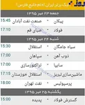 عکس/ برنامه مسابقات هفته هشتم لیگ برتر فوتبال