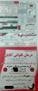درمان ناتواني جنسي آقايان !تبليغ روزنامه كيهان+عكس