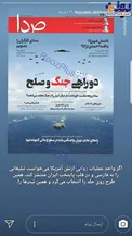 استوری انتقادی دهباشی از تیتر هفته نامه صدا +عکس