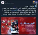 دعوت «ریحانه» از بانوان داوطلب مبارزه با کرونا