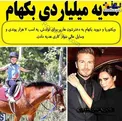 هدیه میلیاردی دیوید بکهام برای تولد دخترش+عکس