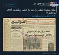 آقای روحانی! مگه میشه اینقدر راحت به عقب برگشت؟